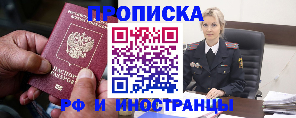 временная регистрация законно в Порхове
